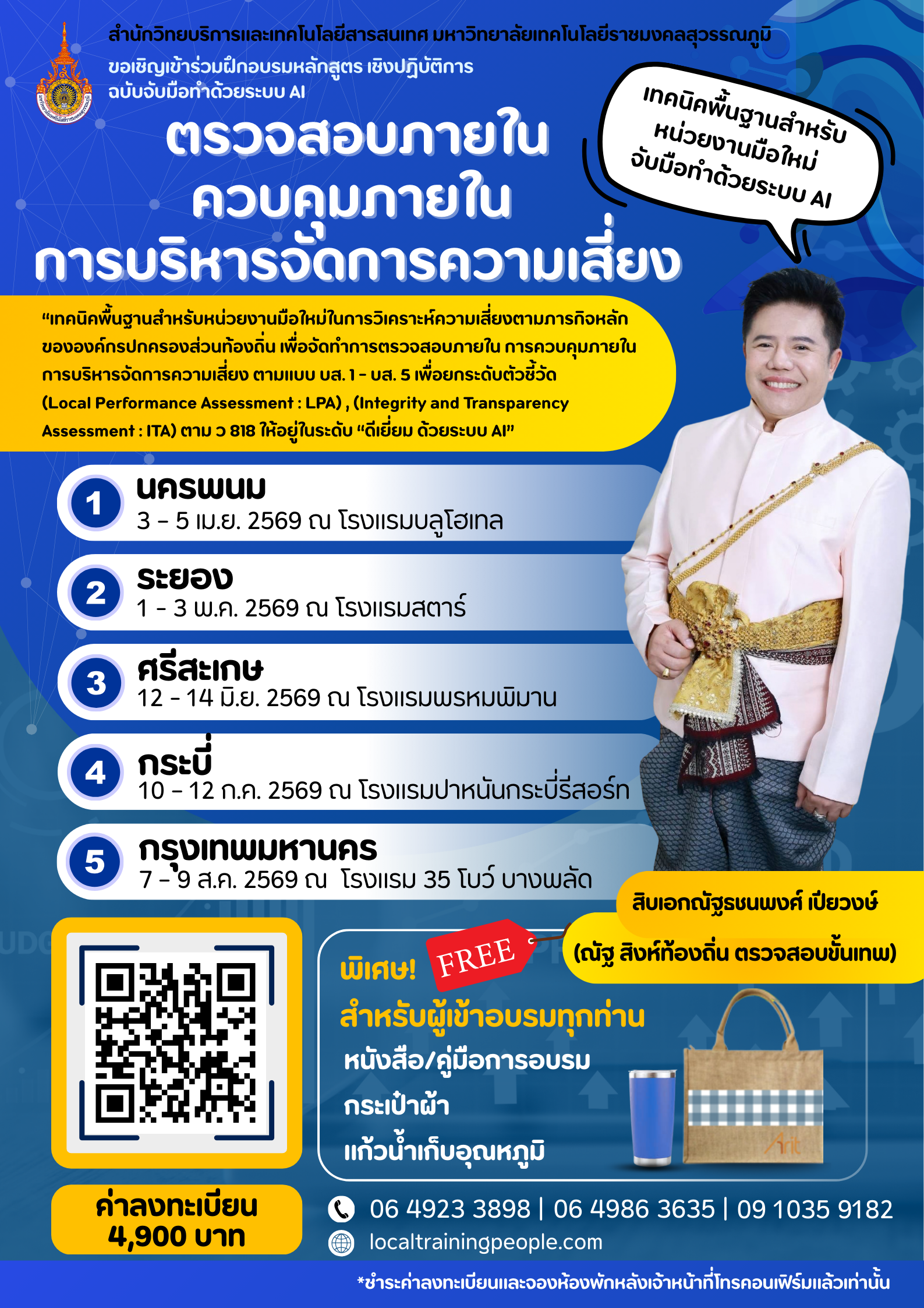 เทคนิคพื้นฐานสำหรับหน่วยงานมือใหม่ในการวิเคราะห์ความเสี่ยงตามภารกิจหลักขององค์กรปกครองส่วนท้องถิ่น เพื่อจัดทำการตรวจสอบภายใน การควบคุมภายใน การบริหารจัดการความเสี่ยง ตามแบบ บส. 1 - บส. 5 เพื่อยกระดับตัวชี้วัด(Local Performance Assessment : LPA) , (Integrity and Transparency Assessment : ITA) ตาม ว 818 ให้อยู่ในระดับ “ดีเยี่ยม ด้วยระบบ AI